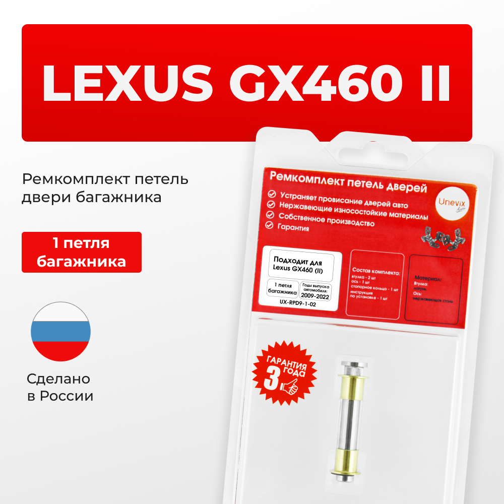 Ремкомплект (втулки) петель двери багажника LEXUS GX460 (II) [Кузов: URJ150, GRJ158, URJ150](2 петли, RPD9-2) 2009-2022