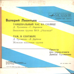 Комплект / Валерий Леонтьев (4x7" Vinyl Single)