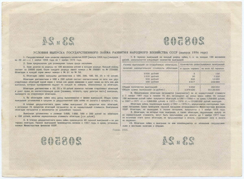 Облигация 200 рублей 1956 год. Серия № 208509. VF