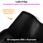Автомобильные коврики ЭВА с бортами для LADA X-Ray без вещевого ящика под сидением переднего пассажира