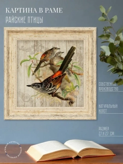 Картина на стену интерьерная на холсте 27*27 см