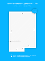 Матовый натяжной потолок 4.4 м2