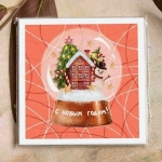 Карточка «С новым годом!» (зимний шар)