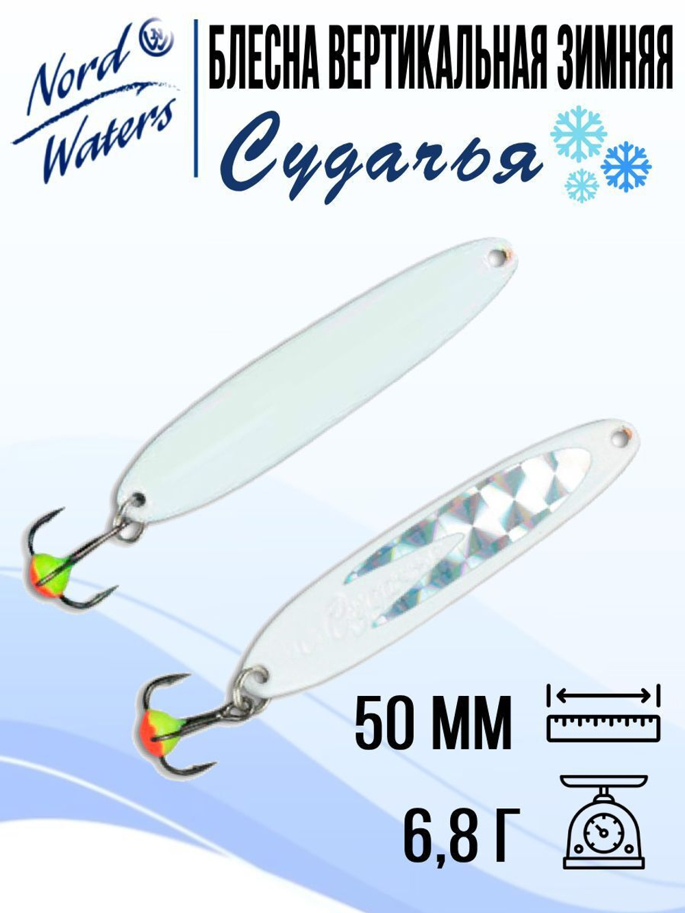 Блесна вертикальная Судачья WSU060008FRG 1 штука