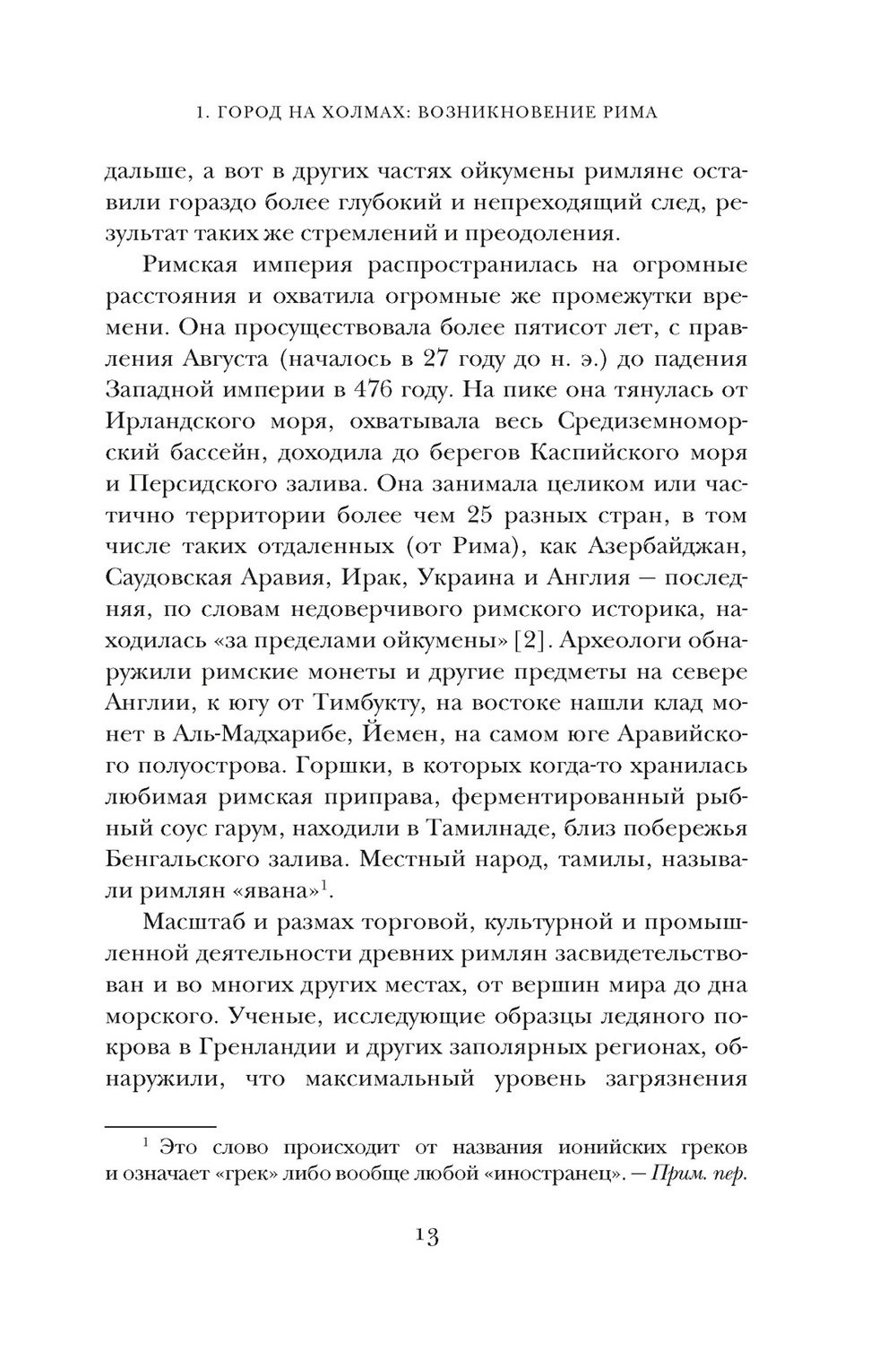 Краткая история Древнего Рима