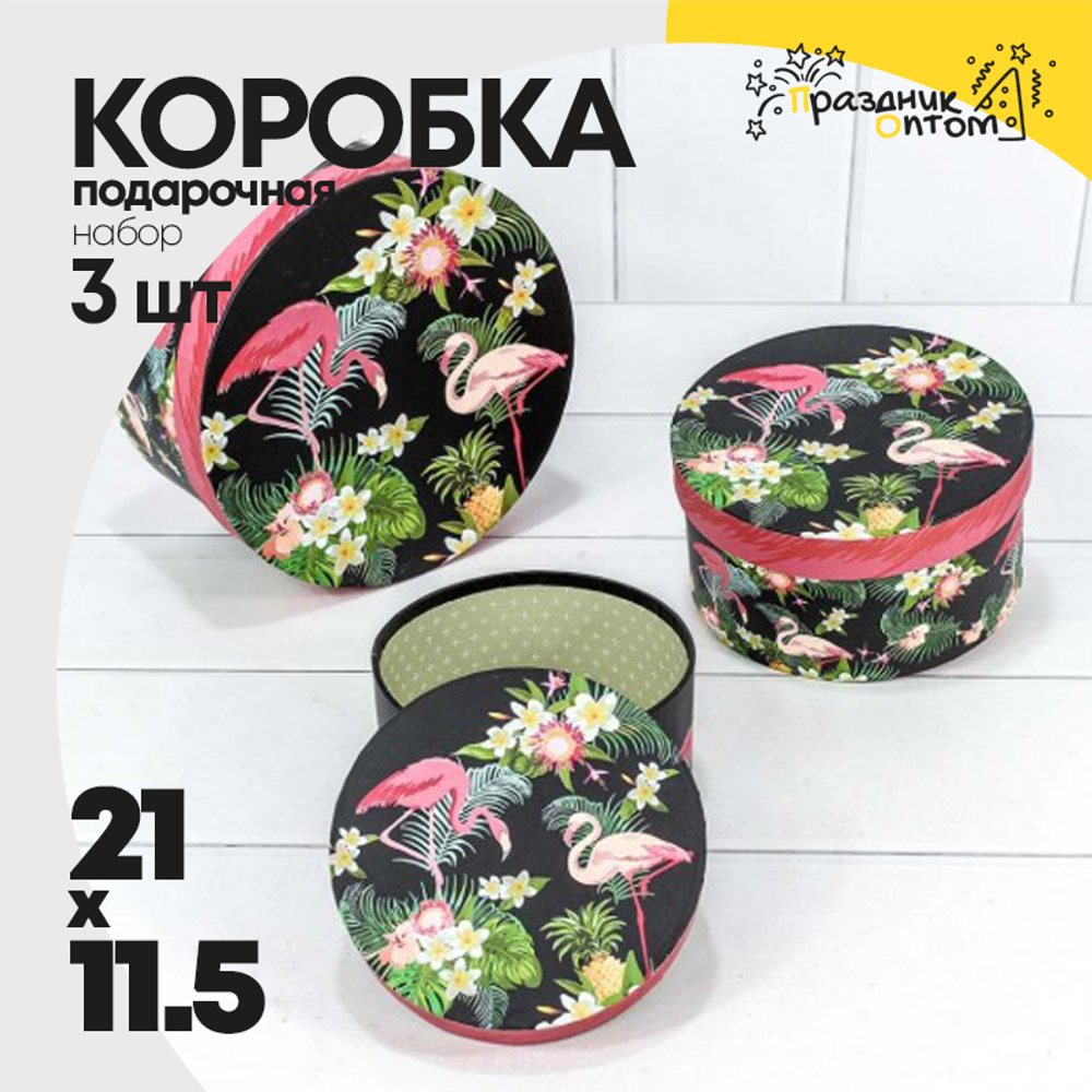 Коробка 21х11.5 см Набор 3 шт "Фламинго на чёрном фоне" (Черный)