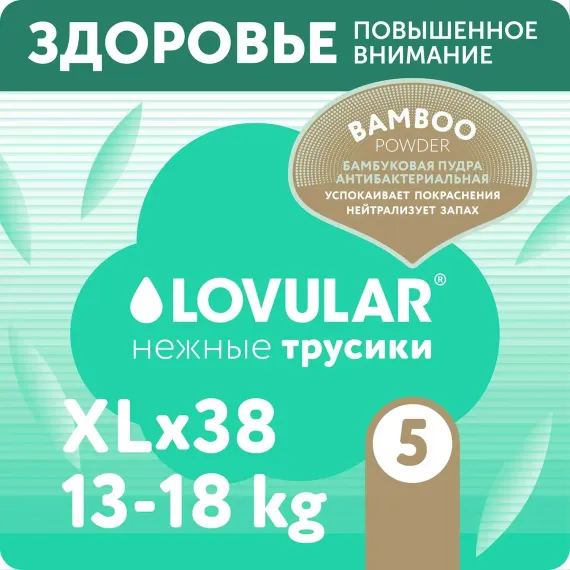 Трусики LOVULAR Hot Wind XL (13-18 кг) 38 шт.