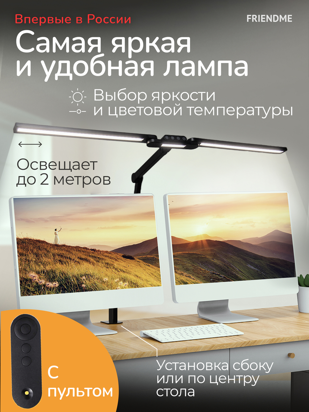 Светильник FRIENDME настольный на струбцине светодиодный No. 4 черный с тройным источником света. Яркость - 1400 lum. 24W. С пультом.