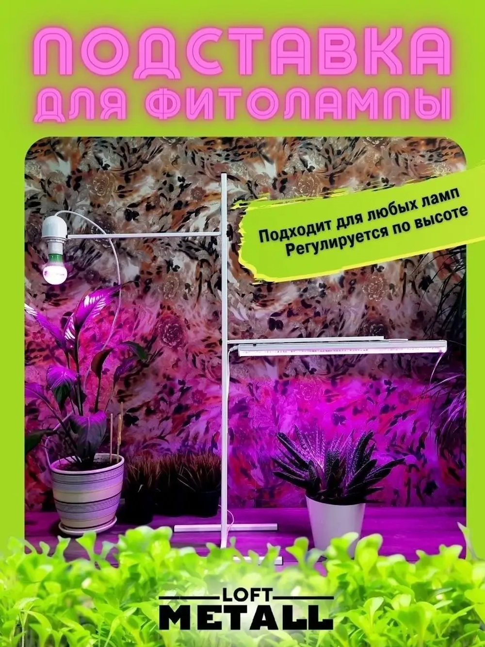 Подставка для фитолампы