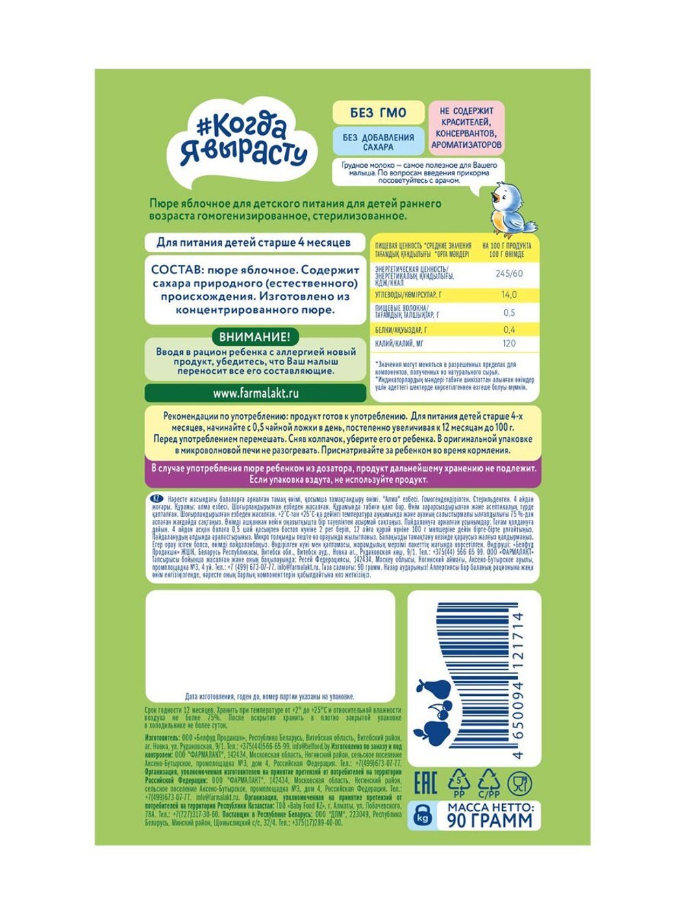 Пюре детское спелое яблоко Когда Я вырасту с 4 месяцев 90г