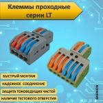 Клеммы для проводов соединительные, проходные , серия LT, набор из 16 шт., тип WAGO