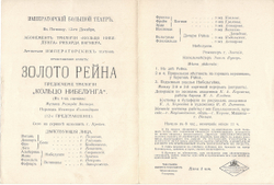 Худ. Афанасьев П.С. «Золото Рейна». Либретто для постановки Имп.Больш.Театра. 1913г. Отлич. сост.