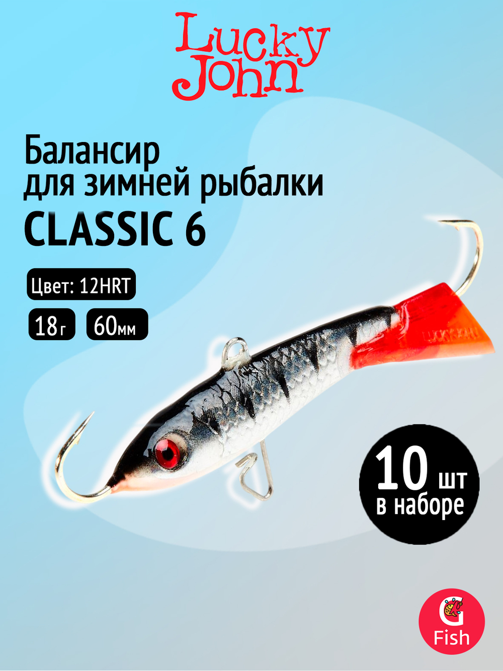 Балансир CLASSIC 6 60мм/20