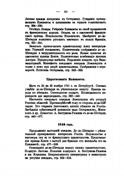 Маркиз де-ла-Шетарди в России, 1740-1742 годов | Йоахим Ж. де ла Шетарди