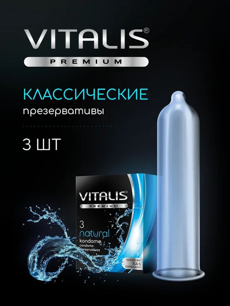 Презервативы Vitalis Premium Natural классические, 3 шт.