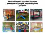 Мини батутная арена с горкой, диаметр 8 фт 3,5x2,4x2,5 м