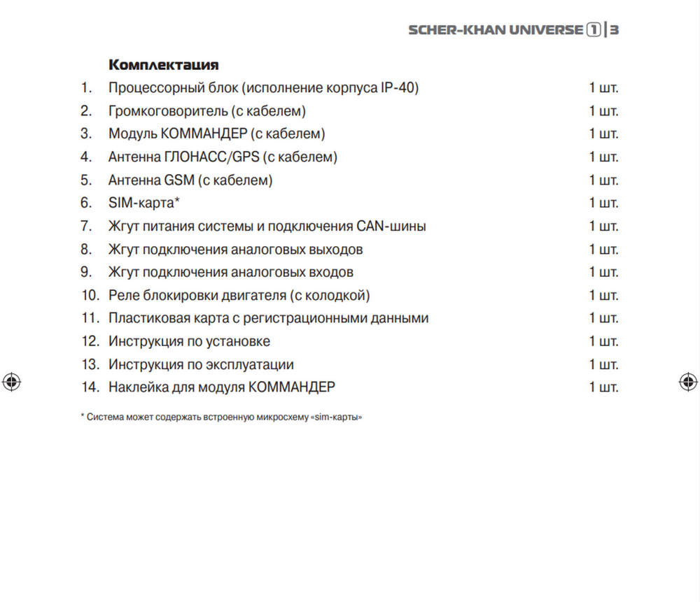 Автосигнализация SCHER-KHAN Universe 1 Охранная система