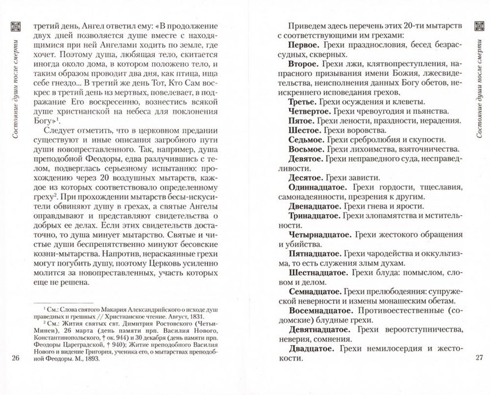 Православный обряд погребения и поминовение усопших