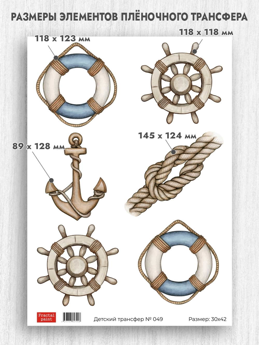 Трансфер для декупажа переводной рисунок для поверхностей детский 049