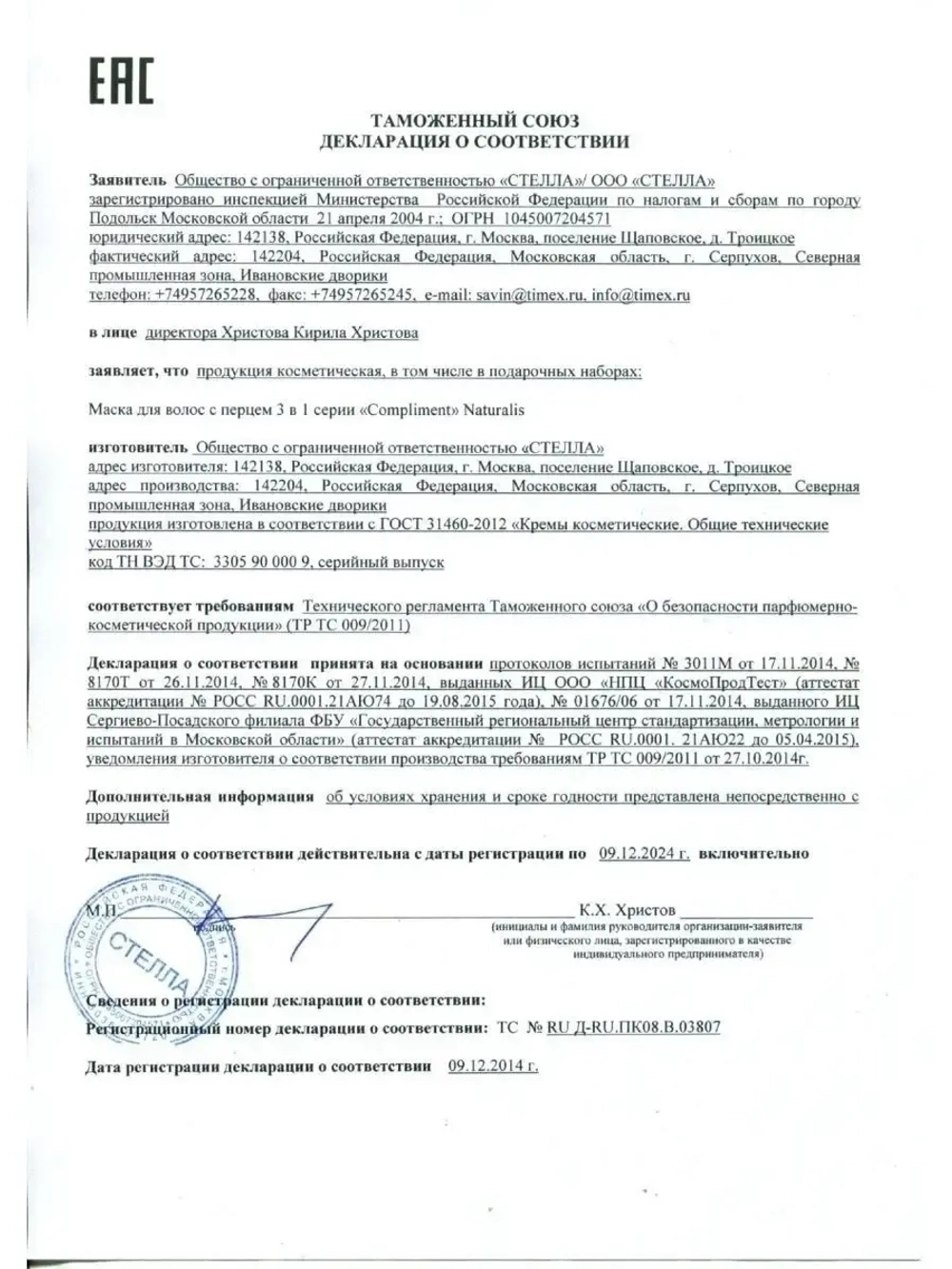 Маска для волос с перцем