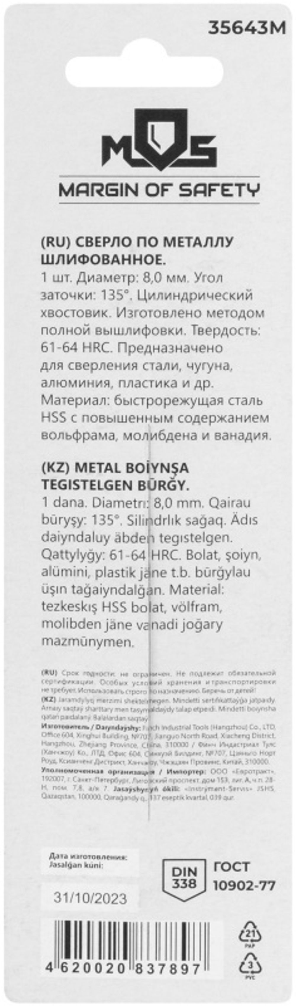 35643м Сверло по металлу hss шлифованное в блистере, угол заточки 135°, 8,0 x 117 мм (1 шт.)