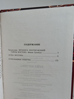 Душа Востока