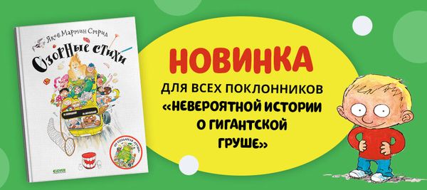 Дождались: новая книга от создателя «Груши»!