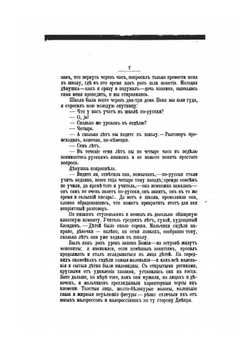 Немцы в России. Очерки исторического развития и настоящего положения немецких колоний на юге и востоке России | А.А. Велицын
