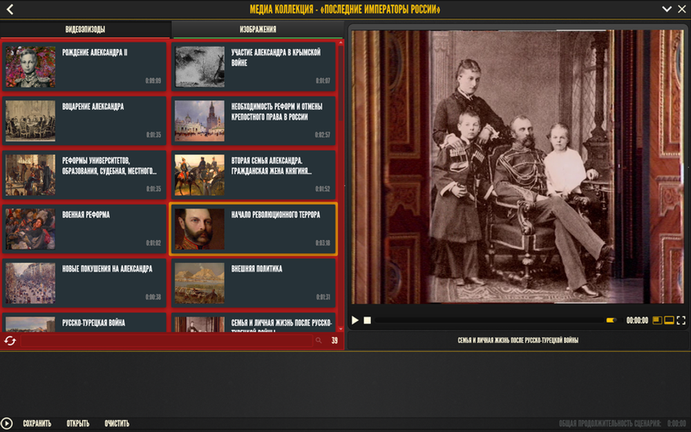 Медиа коллекция "История русских царей. Последние императоры России"