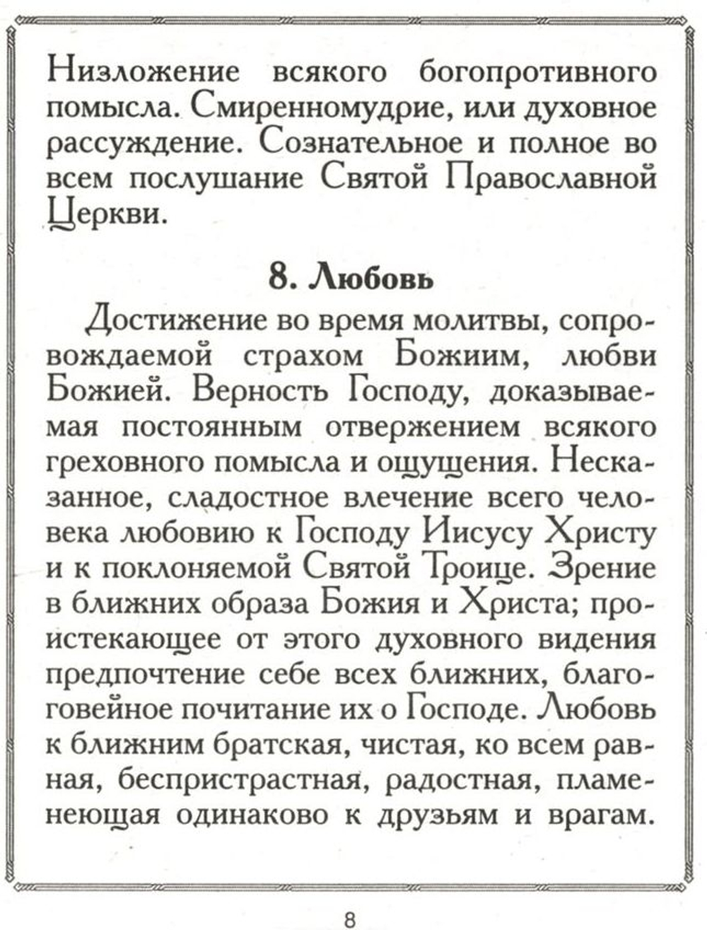 В помощь кающимся. из сочинений святителя Игнатия (Брянчанинова) и творений святых отцов