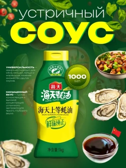 Соус устричный HADAY премиум, 1кг