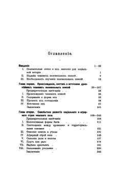 Очерки и исследования по социальной и экономической истории Чехии в средние века. Том 1 | А.Н. Ясинский