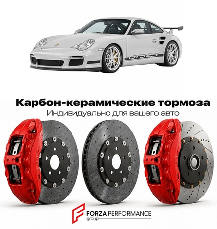 Карбон-керамическая тормозная система для Porsche 911 GT3 RS 996 2003-2006 Порше