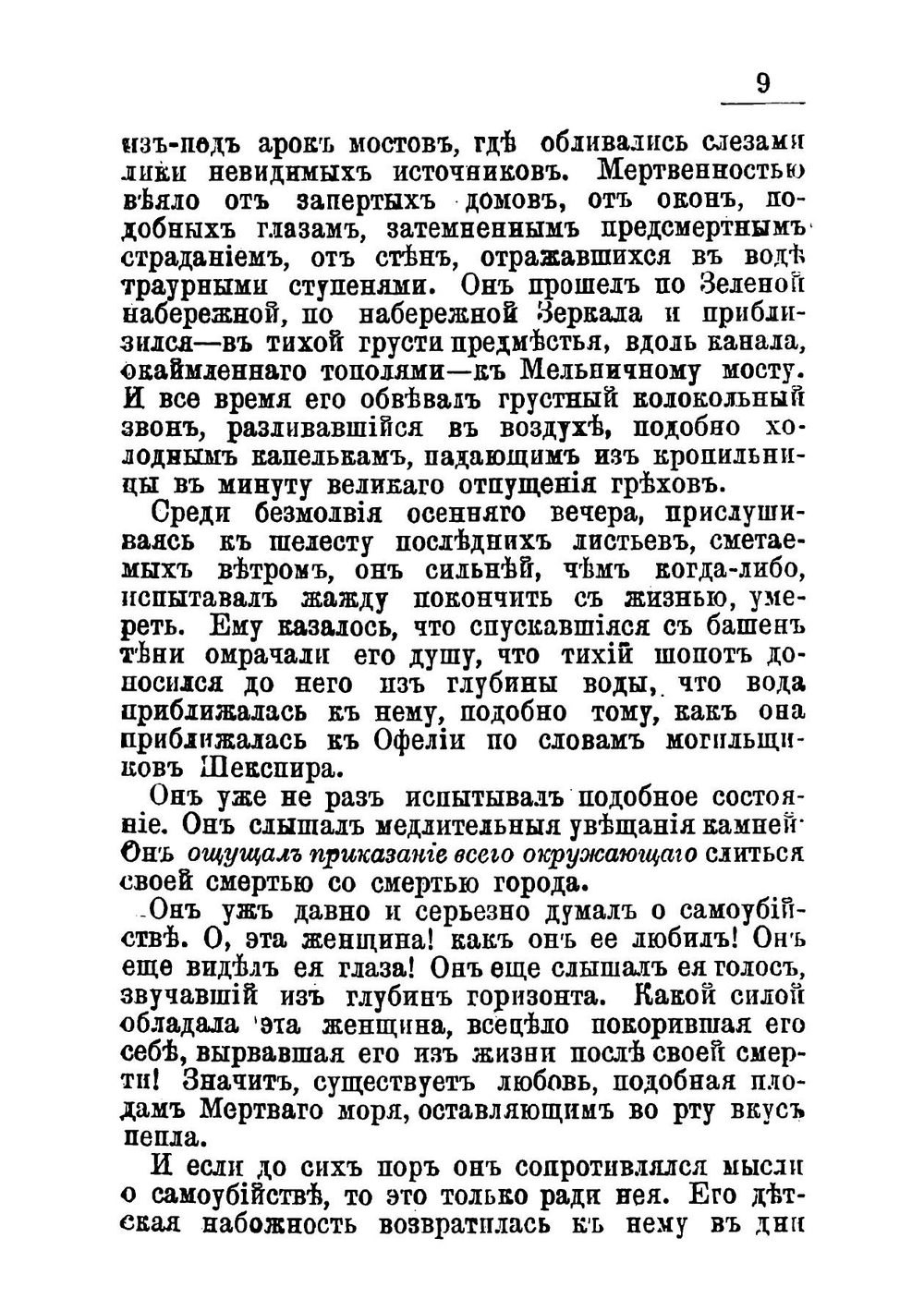 Мертвый Брюгге: Роман | Роденбах Жорж