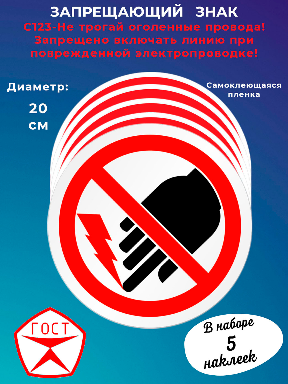 Знак -Не трогай оголенные провода! Запрещено включать линию при поврежденной электропроводке!