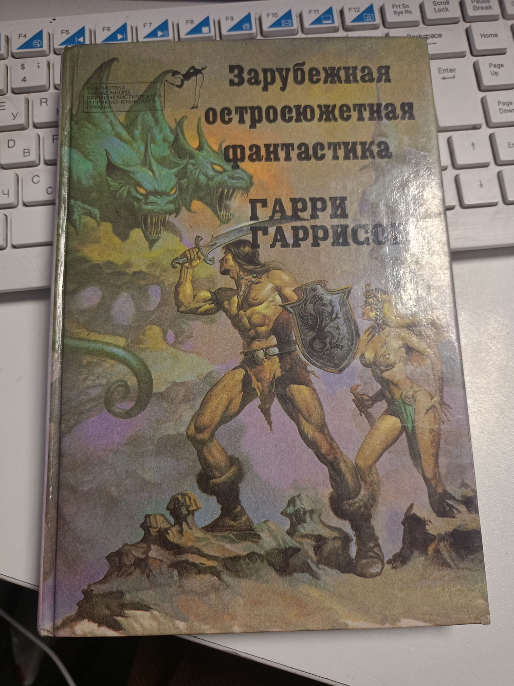 Крыса из нержавеющей стали. Зарубежная остросюжетная фантастика. Гаррисон Гарри