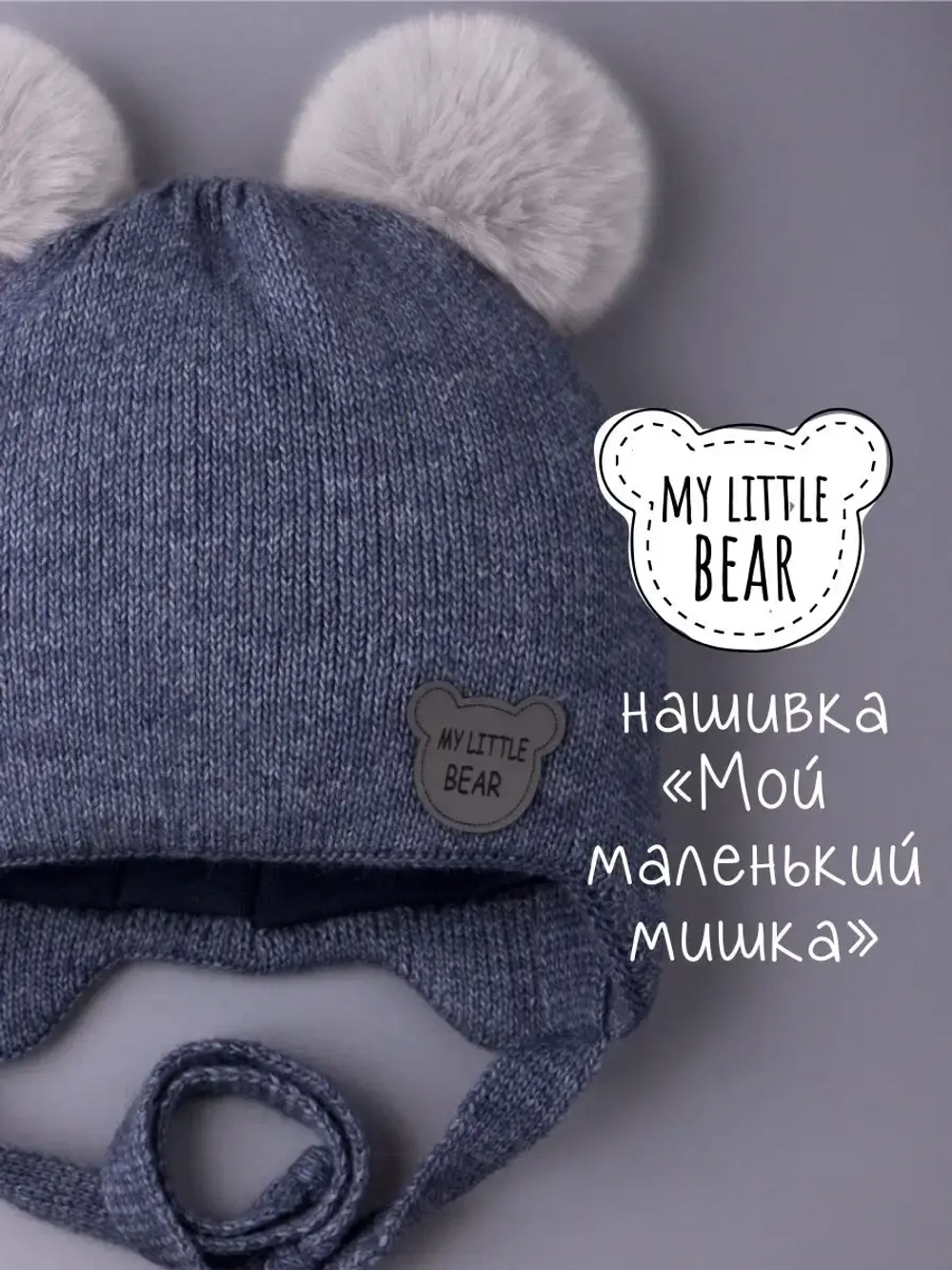 Шапка детская зимняя вязаная с ушками