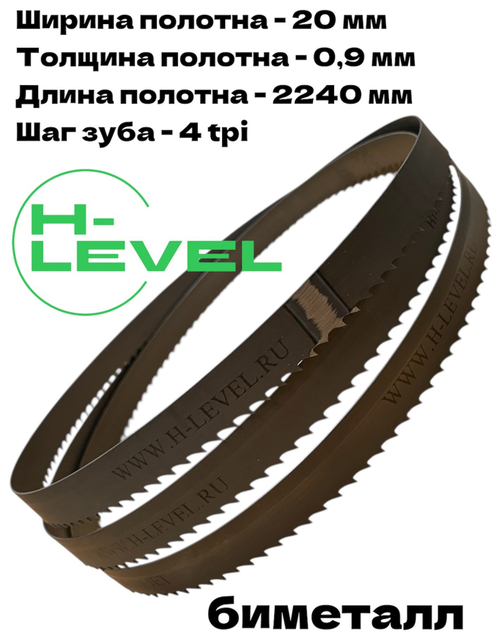 Полотно ленточное биметаллическое по дереву 20х0,9х2240 мм 4tpi для JET JWBS-12S, JWBS-12SL