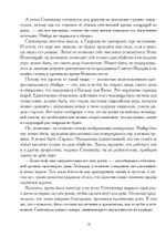 Земля задрожит: история ранних иллюминатов. Исторические хроники иллюминатов. Том 1