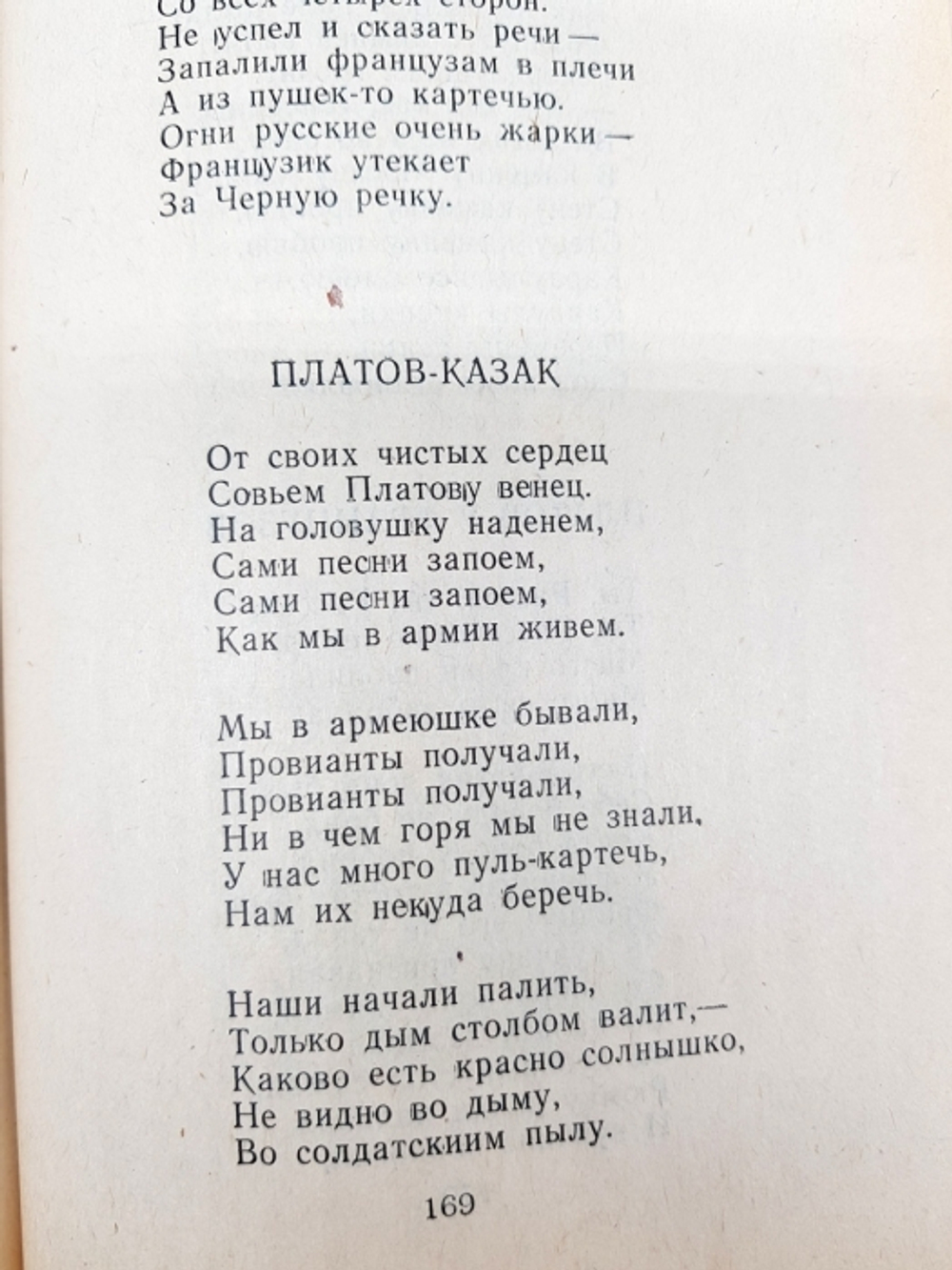 "1812 год в русской поэзии и воспоминаниях современников".