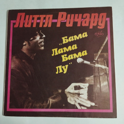 Винтажная виниловая пластинка LP Литтл Ричард Little Richard Бама Лама Бама Лу (СССР 1991)