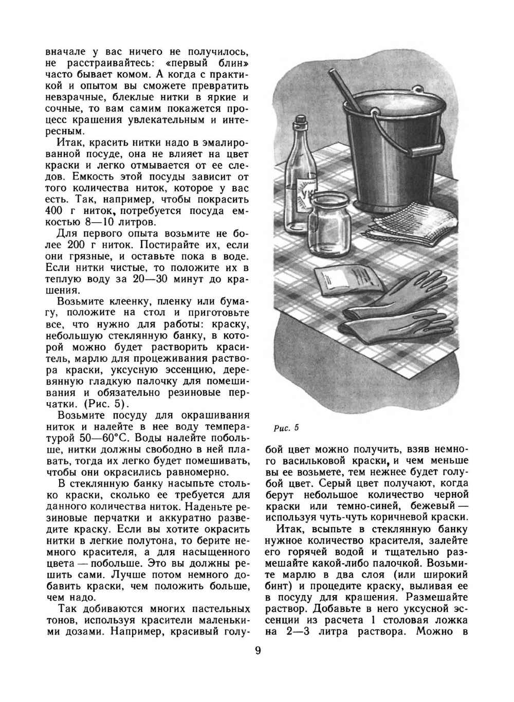 Учитесь вязать крючком. Знай и умей | Д. Р. Ханашевич
