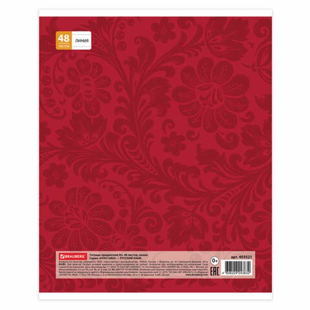 Тетради предметные, КОМПЛЕКТ 10 ПРЕДМЕТОВ, КЛАССИКА, 48 листов, BRAUBERG, 403559