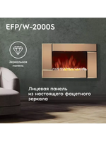Электрокамин Electrolux EFP/W-2000S Bronze