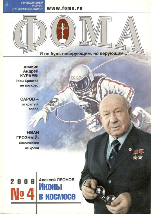 Журнал "Фома" № 4 (36) апрель 2006г.