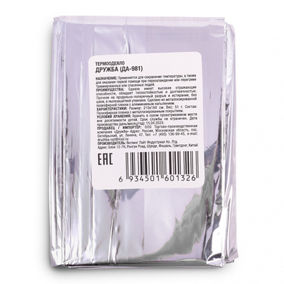 Термоодеяло с металлизированным покрытием, 160х210 см, (ДА-981), «Дружба»