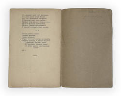 Лермонтов М. Ю.Песня про Царя Ивана Васильевича и удалого купца Калашникова Изд. 1941 г.