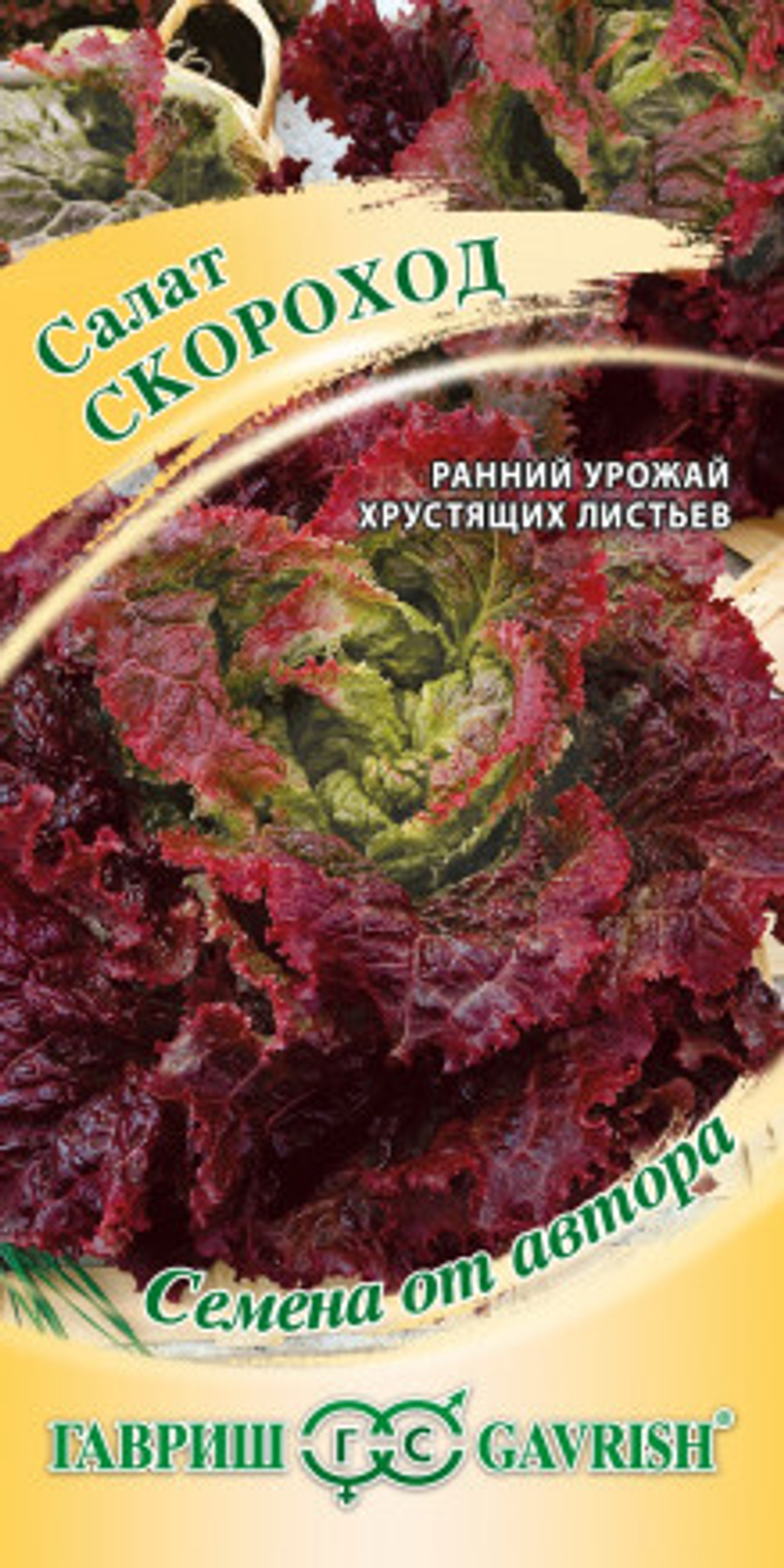 Салат Скороход 0,5г мини, сладкий хрустящий автор Гавриш