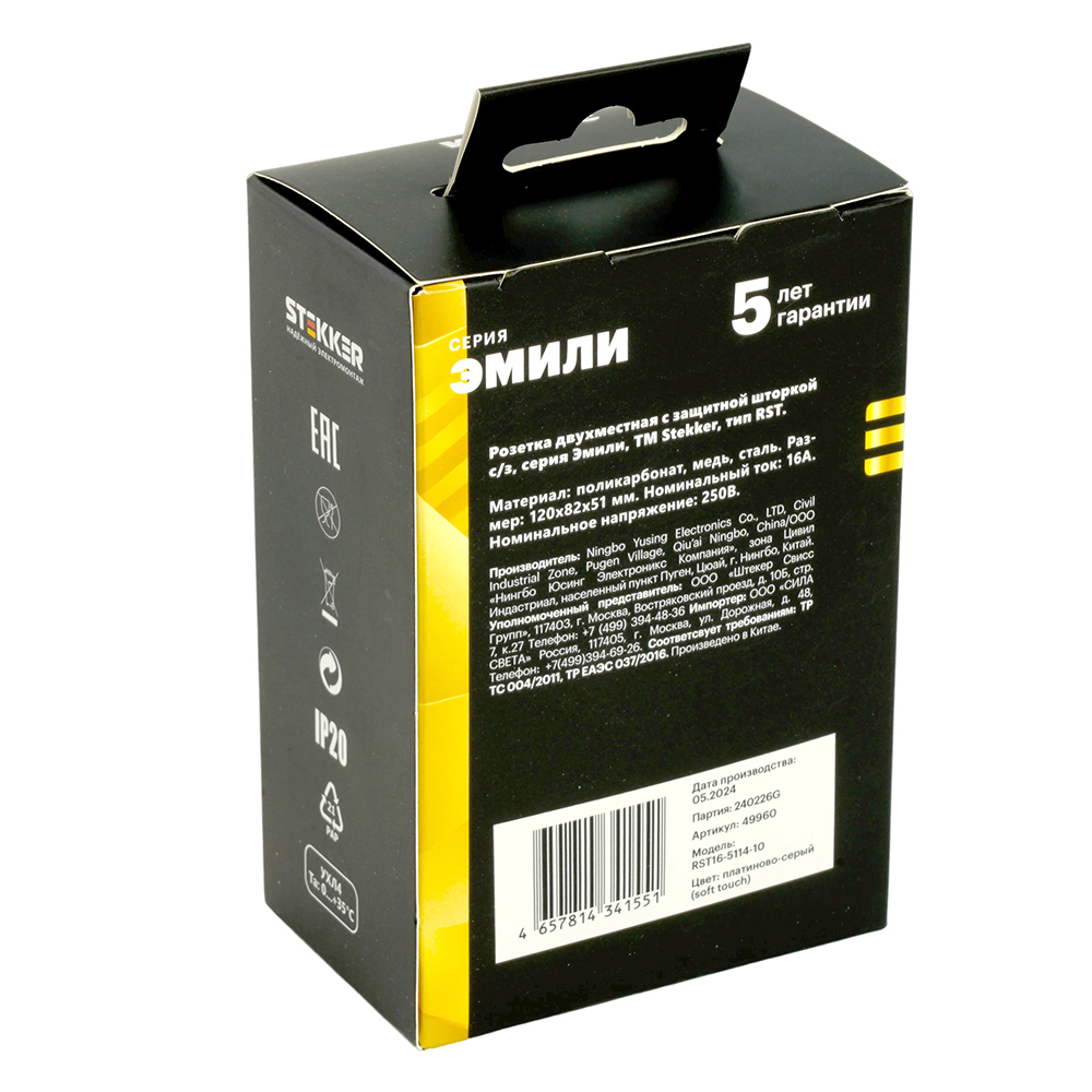 Розетка 2-местная с защитной шторкой, STEKKER, с/з, 250В, 16А, серия Эмили, RST16-5114-10, платиново-серый, soft touch 49960