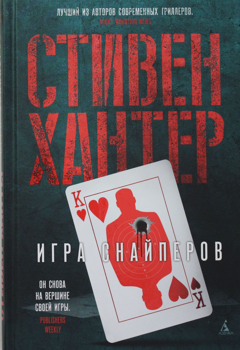 Игра снайперов